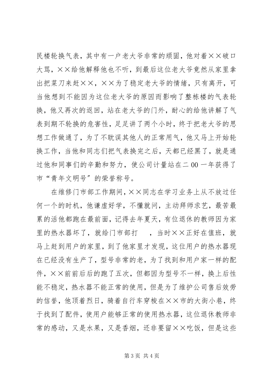 2023年市十佳青年志愿者申报材料.docx_第3页