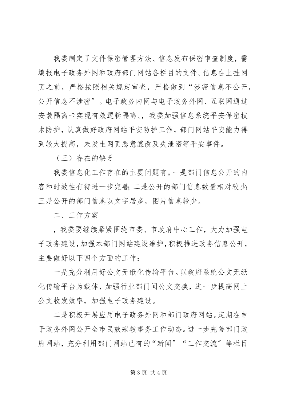 2023年委年度信息化工作总结.docx_第3页