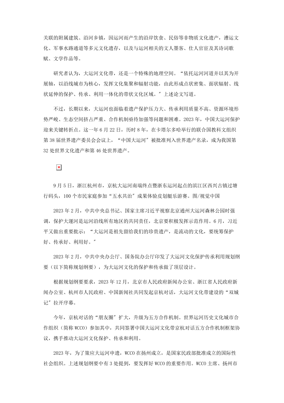 2023年中国大运河连接京杭的超级文化IP.docx_第2页