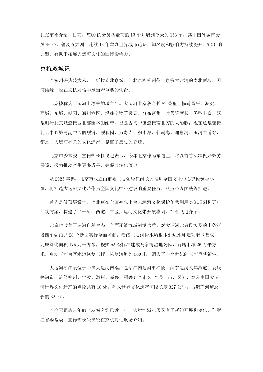 2023年中国大运河连接京杭的超级文化IP.docx_第3页