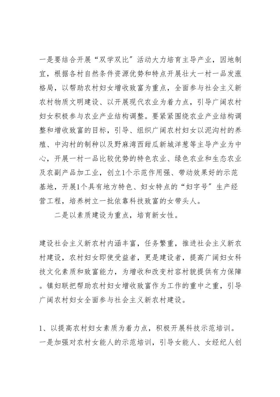 2023年乡镇妇联新农村建设实施方案 6.doc_第2页