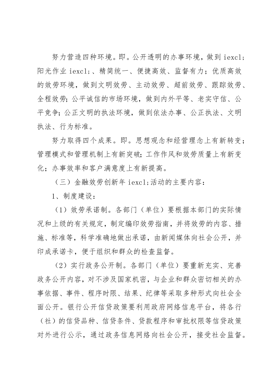 2023年地市金融服务创新年活动实施方案.docx_第2页