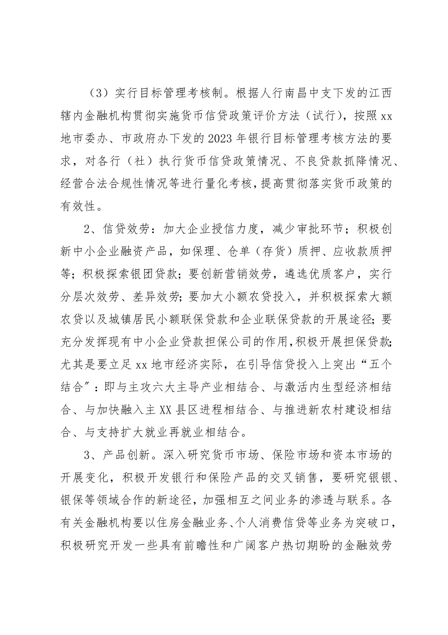 2023年地市金融服务创新年活动实施方案.docx_第3页