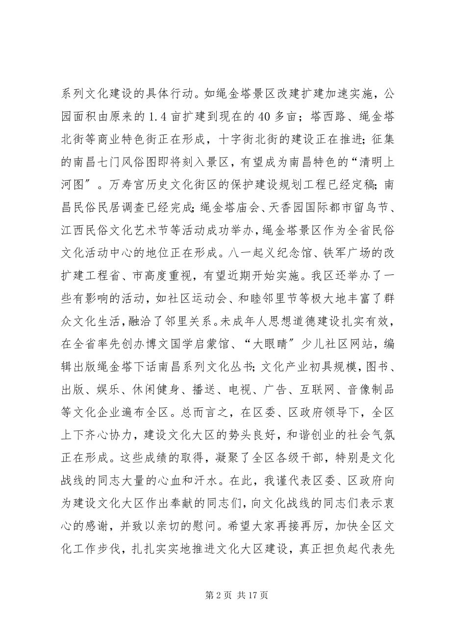 2023年在全区文化工作会议上的致辞.docx_第2页