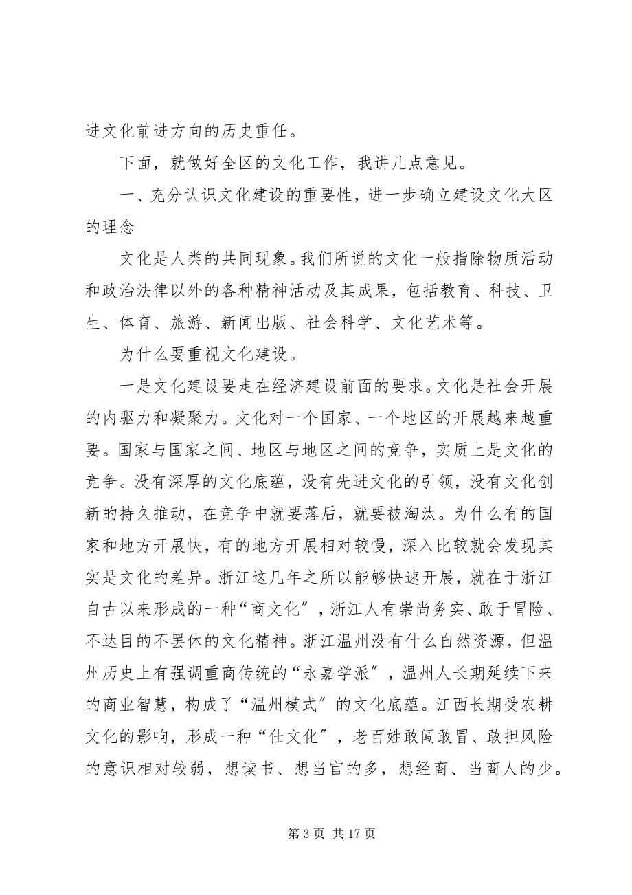 2023年在全区文化工作会议上的致辞.docx_第3页