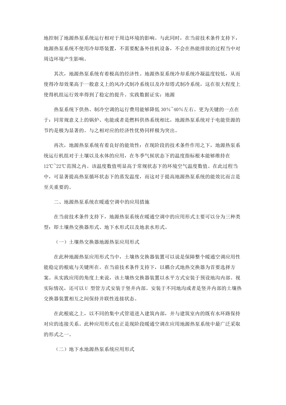 2023年浅谈地源热泵系统在暖通空调中的应用.docx_第2页