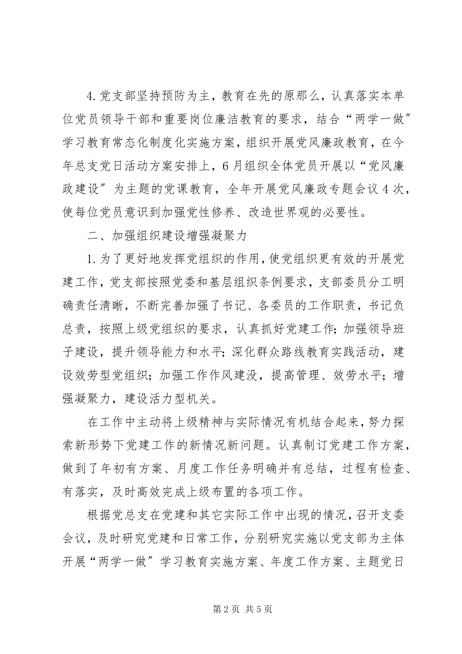 2023年教研室党支部工作总结.docx_第2页