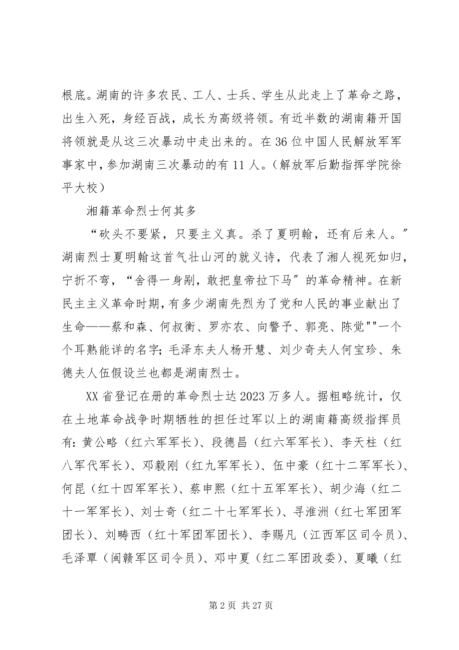 2023年我党领导的人民军队中.docx_第2页