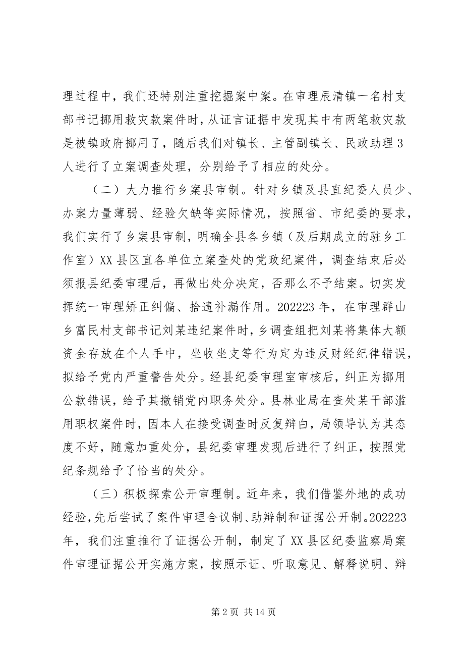 2023年案件审理工作经验新编.docx_第2页