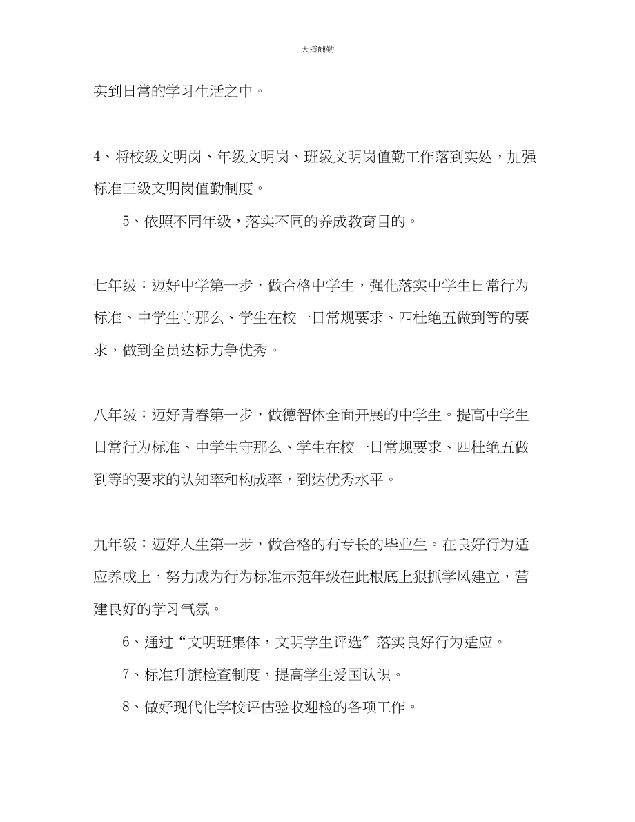 2023年学度春第二学期学校德育工作计划.docx_第2页