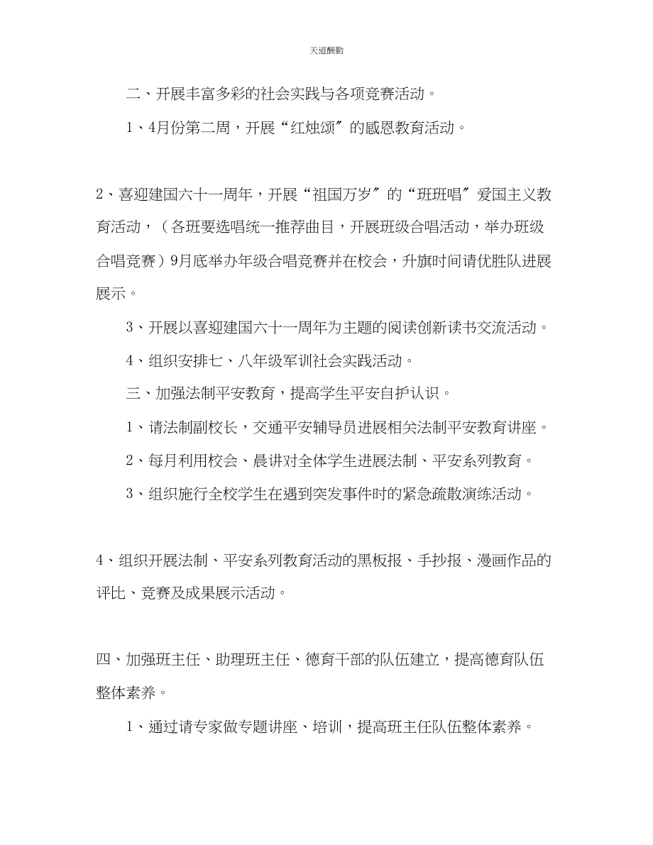 2023年学度春第二学期学校德育工作计划.docx_第3页