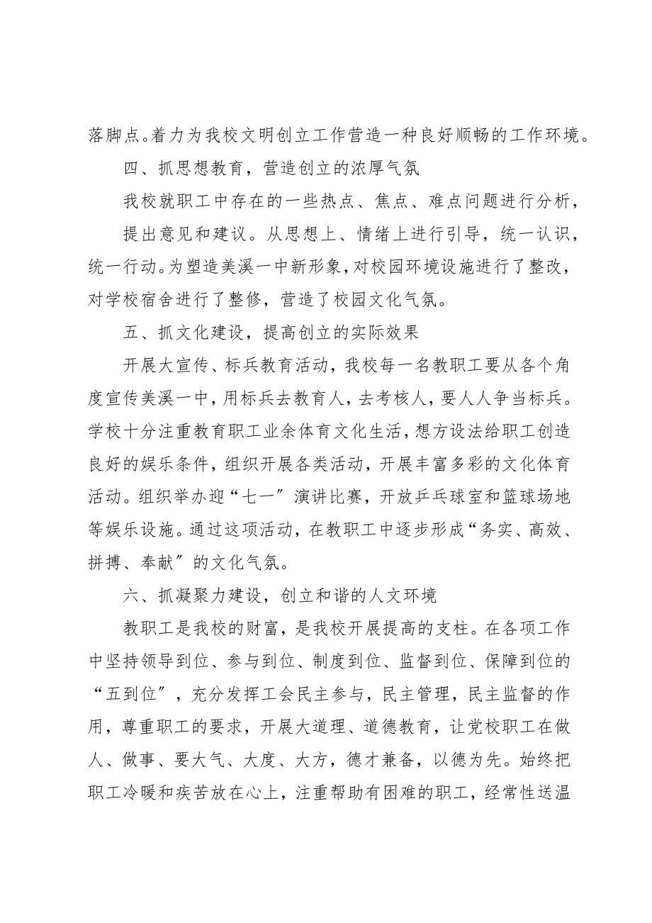 2023年创省级文明单位责任书.docx_第2页