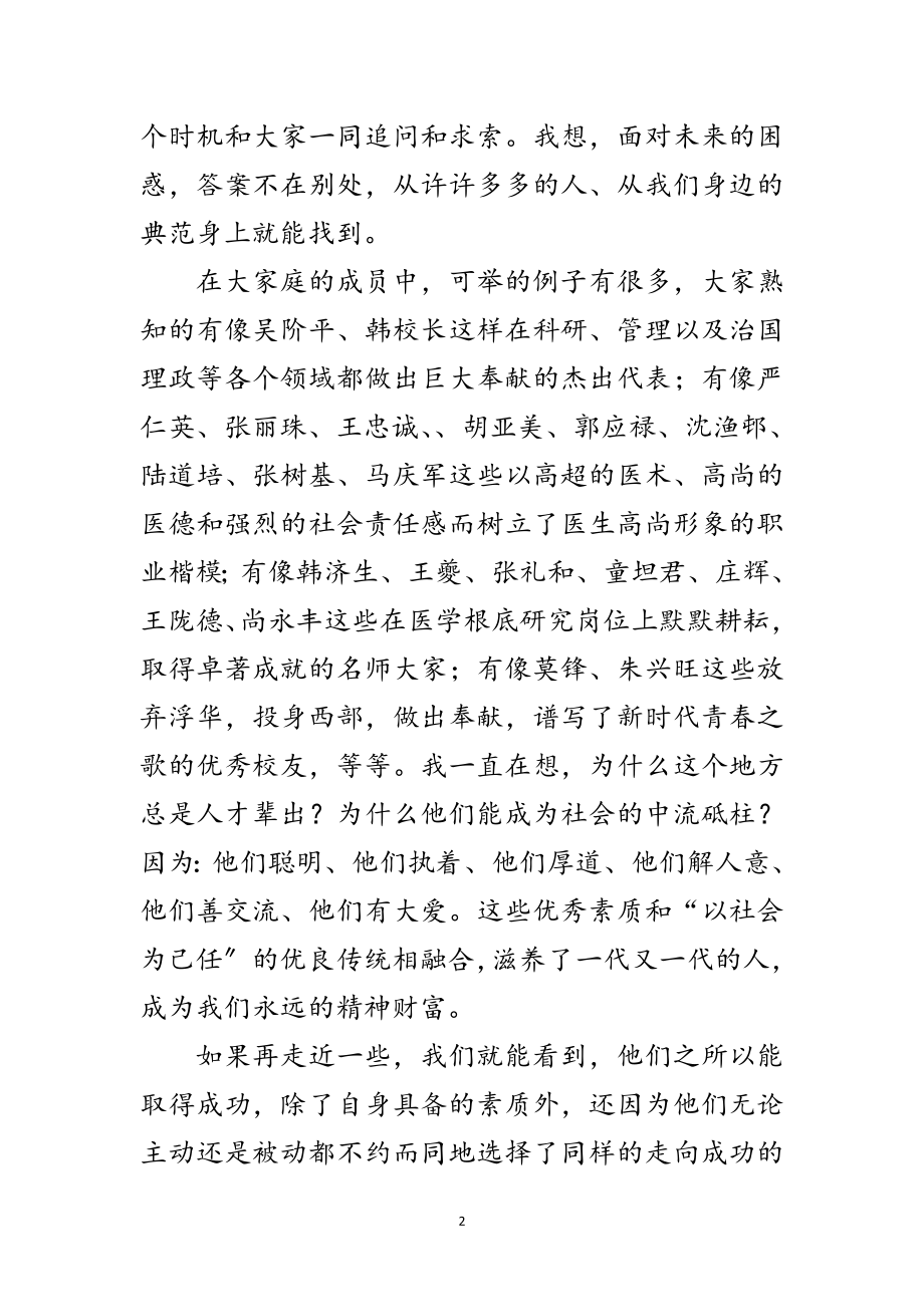 2023年医学部毕业典礼上发言范文.doc_第2页