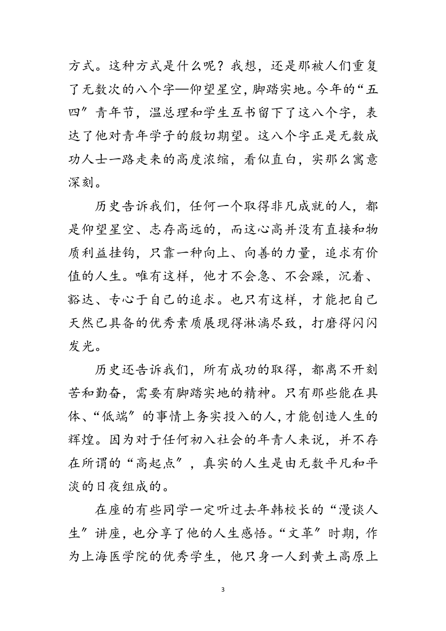 2023年医学部毕业典礼上发言范文.doc_第3页