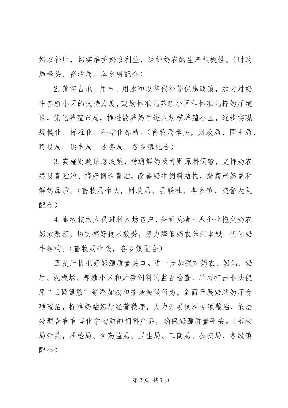 2023年市处置事故领导小组分解方案.docx_第2页