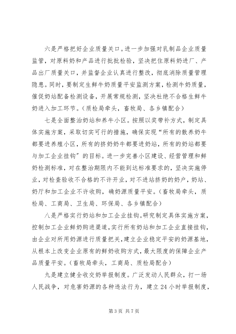 2023年市处置事故领导小组分解方案.docx_第3页