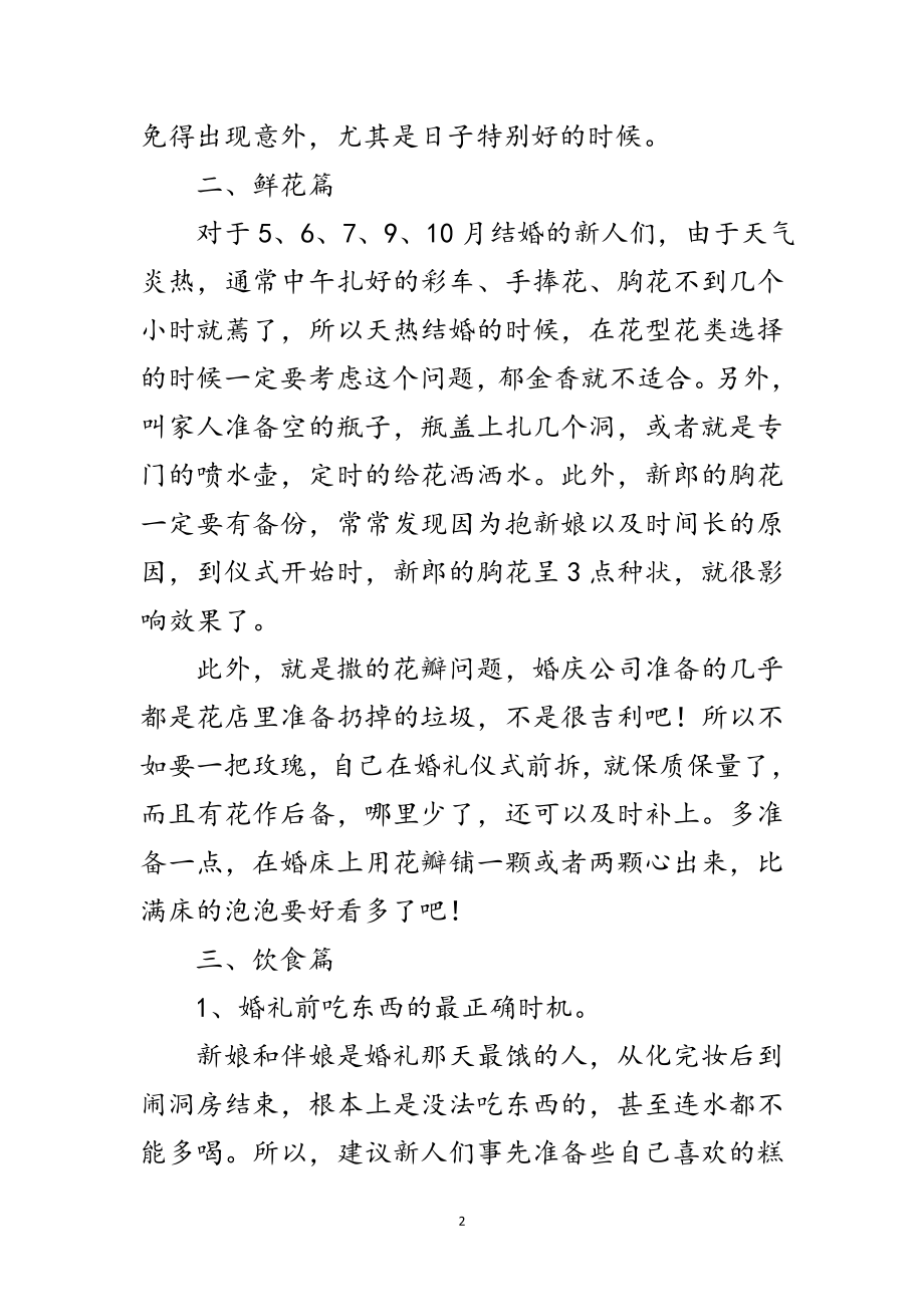 2023年婚礼筹备易忽略细节范文.doc_第2页