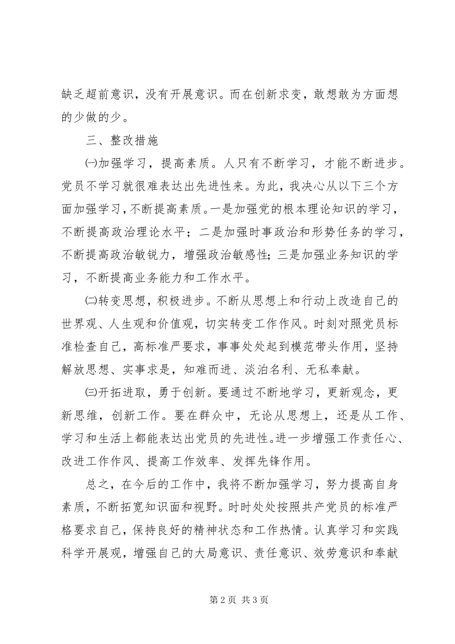 2023年医院民主生活会讲话材料.docx_第2页