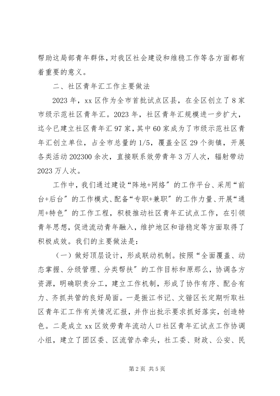 2023年团区委书记社会服务管理创新工作大会讲话.docx_第2页