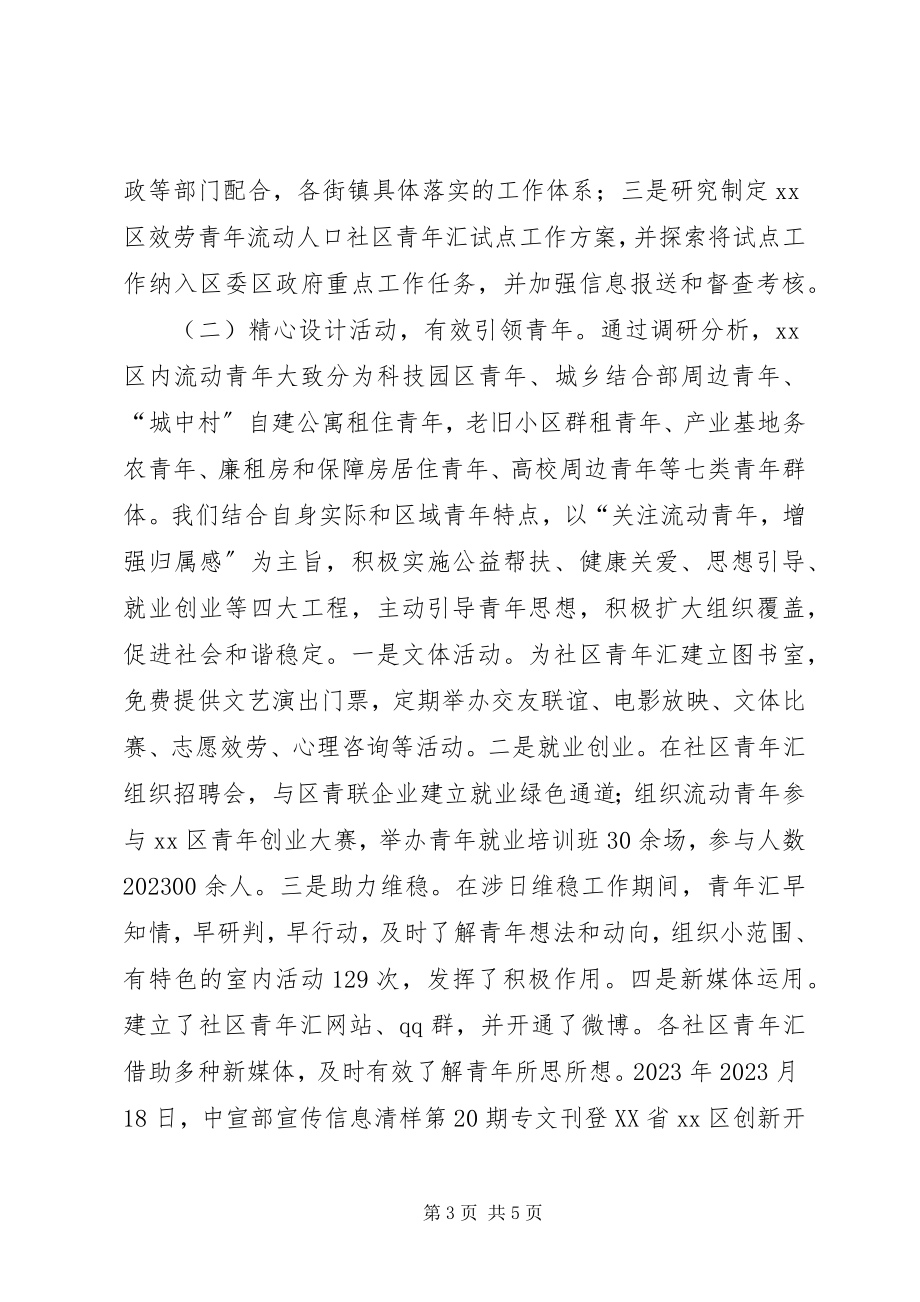 2023年团区委书记社会服务管理创新工作大会讲话.docx_第3页