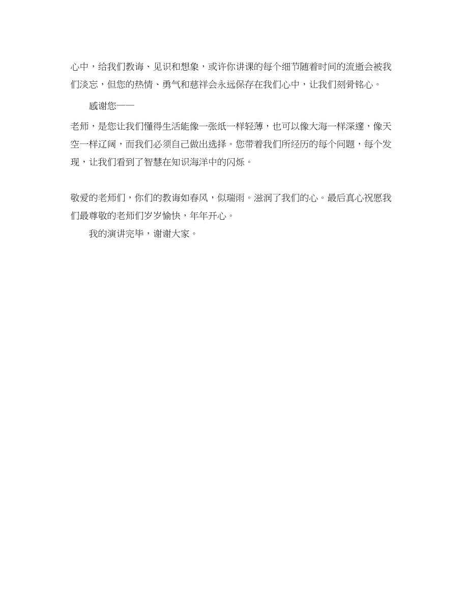 2023年有关感恩老师的励志演讲稿.docx_第3页