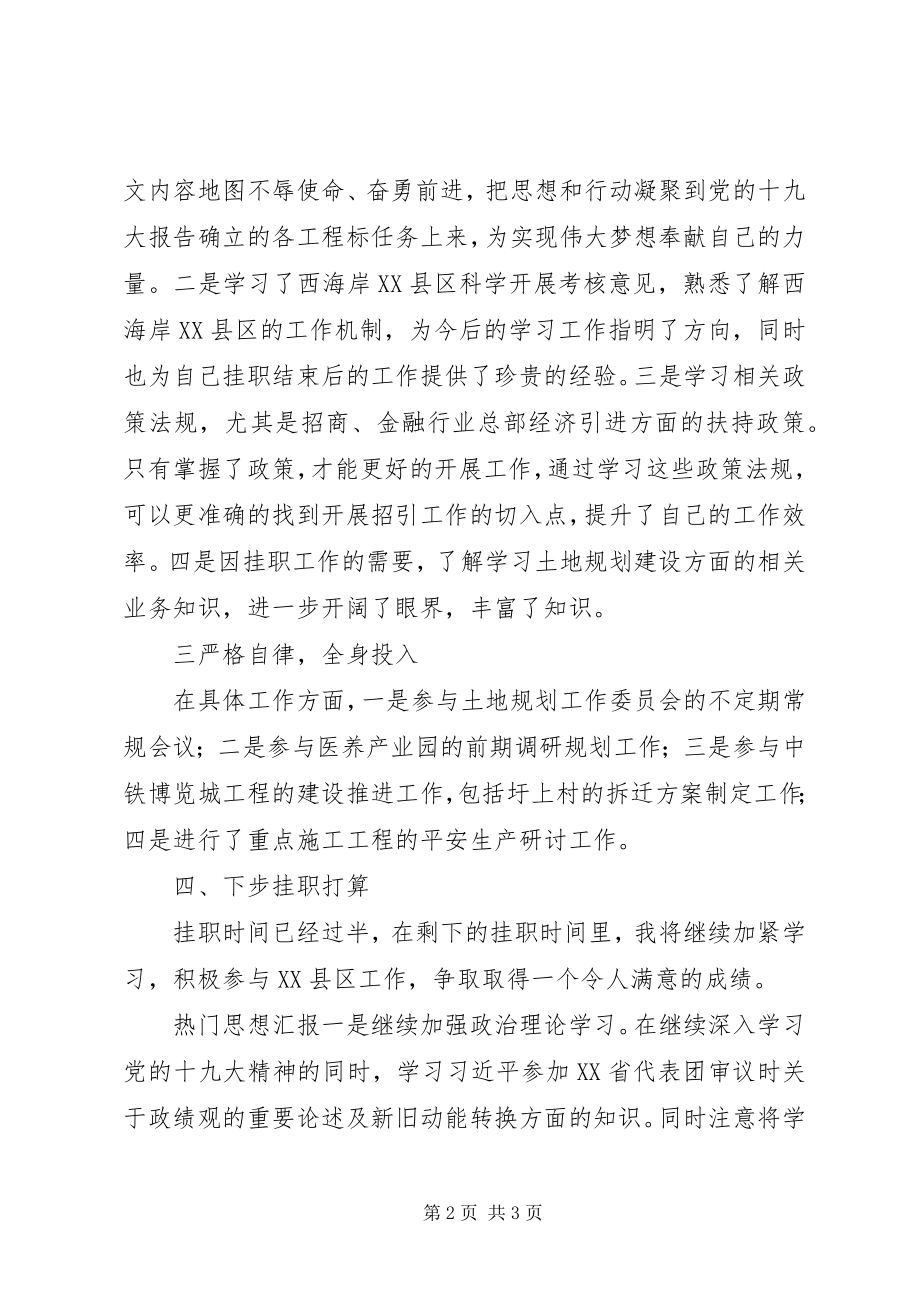 2023年挂职干部个人总结.docx_第2页