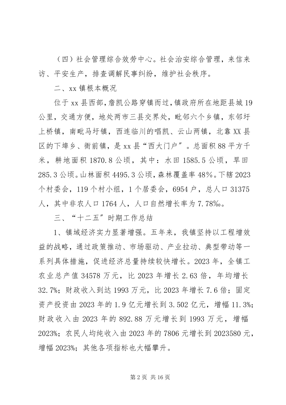 2023年十二五工作总结和十三五工作计划.docx_第2页