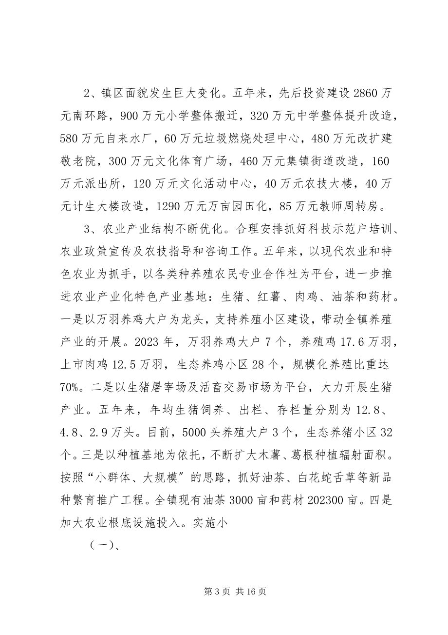 2023年十二五工作总结和十三五工作计划.docx_第3页