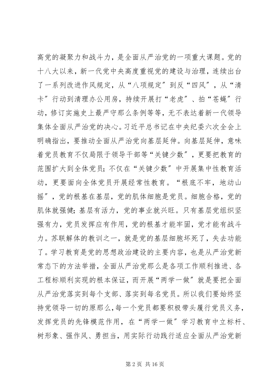 2023年县两学一做学习教育心得体会.docx_第2页