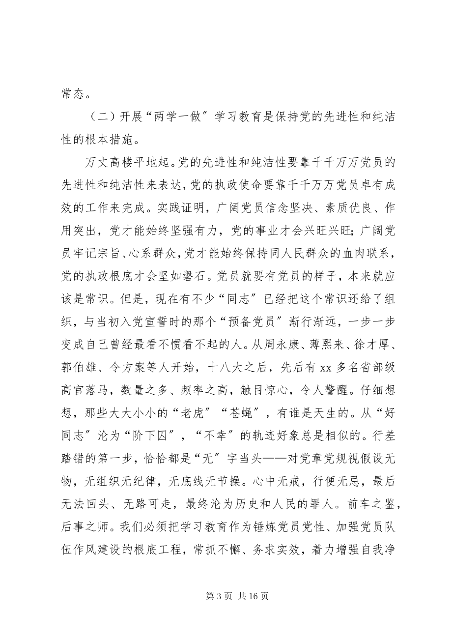 2023年县两学一做学习教育心得体会.docx_第3页