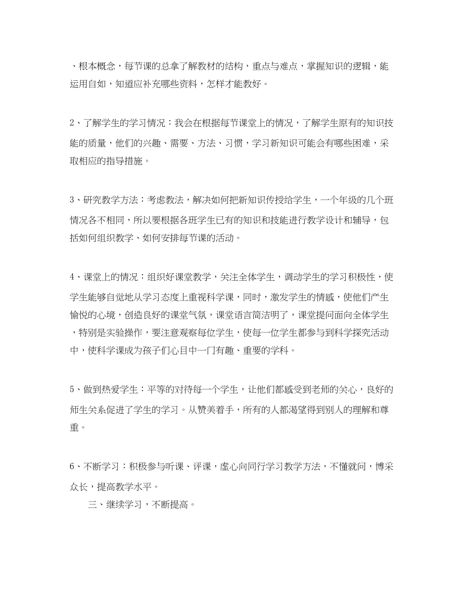 2023年小学教师个人期末工作总结三篇.docx_第2页