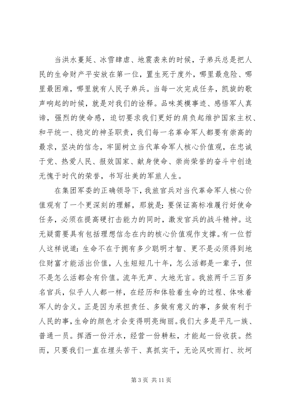 2023年爱国的演讲稿精选.docx_第3页