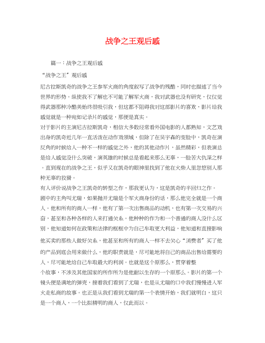 2023年战争之王观后感2.docx_第1页