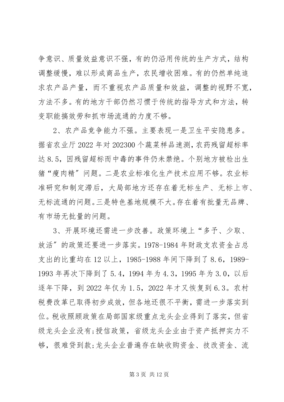 2023年调整湖北农业和农村经济结构的思考.docx_第3页