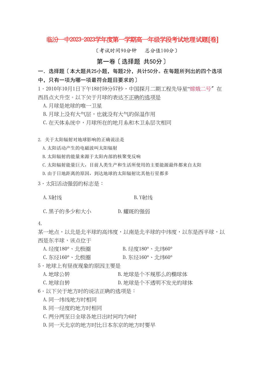 2023年山西省临汾1011学年高一地理上学期期中考试.docx_第1页