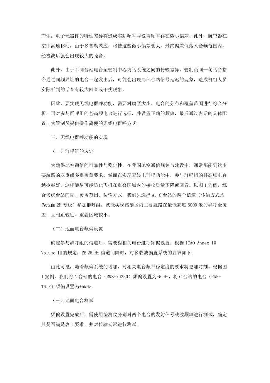 2023年无线电群呼功能在民航空管地空通信中的应用.docx_第2页