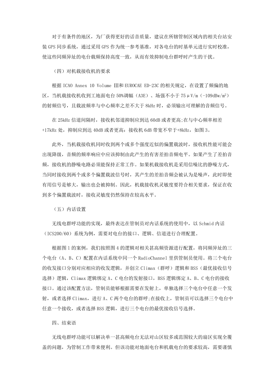 2023年无线电群呼功能在民航空管地空通信中的应用.docx_第3页