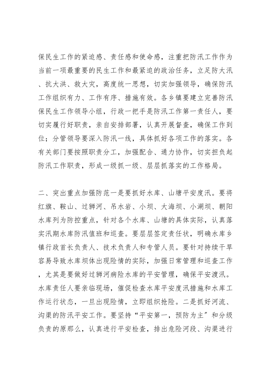 2023年副县长在全县防汛工作电视电话会议上的致辞.doc_第2页