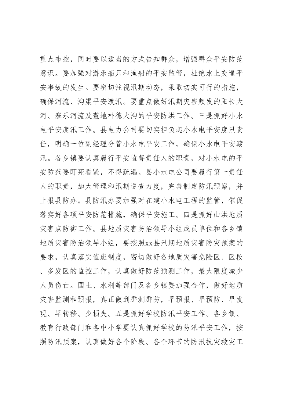 2023年副县长在全县防汛工作电视电话会议上的致辞.doc_第3页