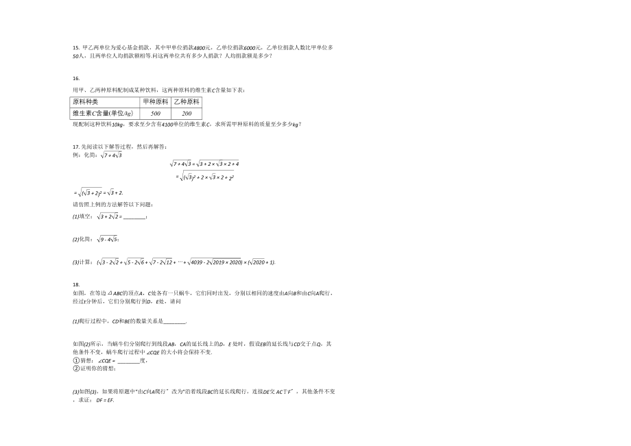 2023年湖南岳阳20第一学期八年级数学期末试卷及答案.docx_第2页