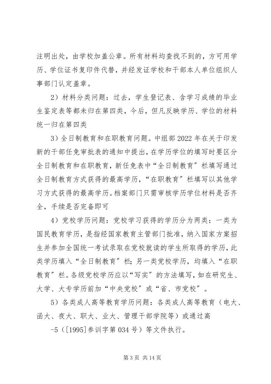 2023年行政人事工作指引.docx_第3页