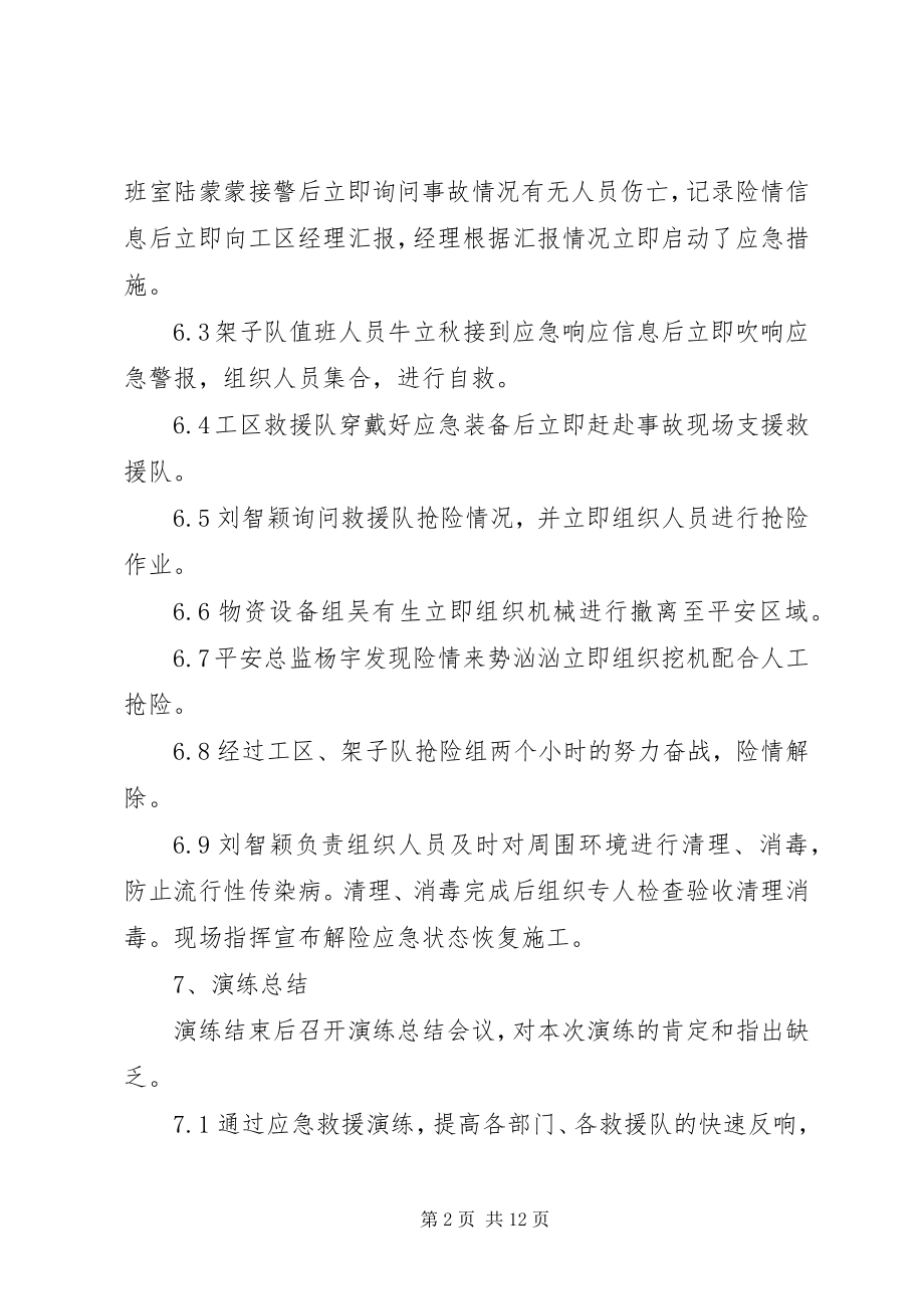 2023年防洪防汛预案演练记录[小编整理].docx_第2页