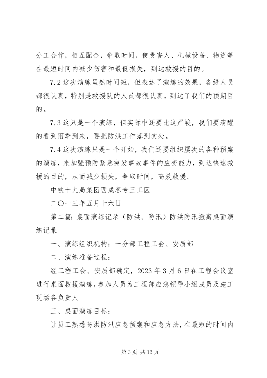 2023年防洪防汛预案演练记录[小编整理].docx_第3页