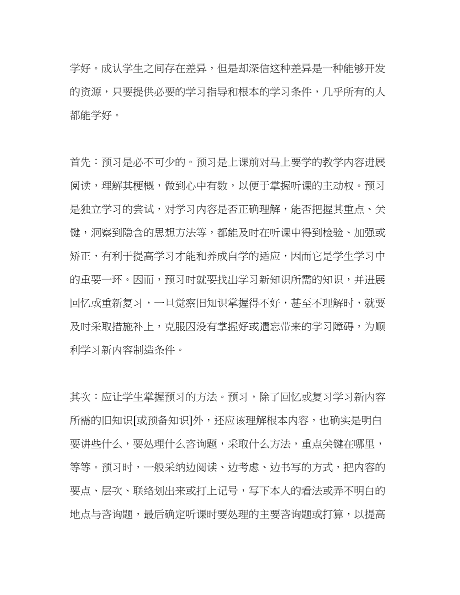 2023年教师个人计划总结以学为主当堂达标教学理论学习心得.docx_第2页