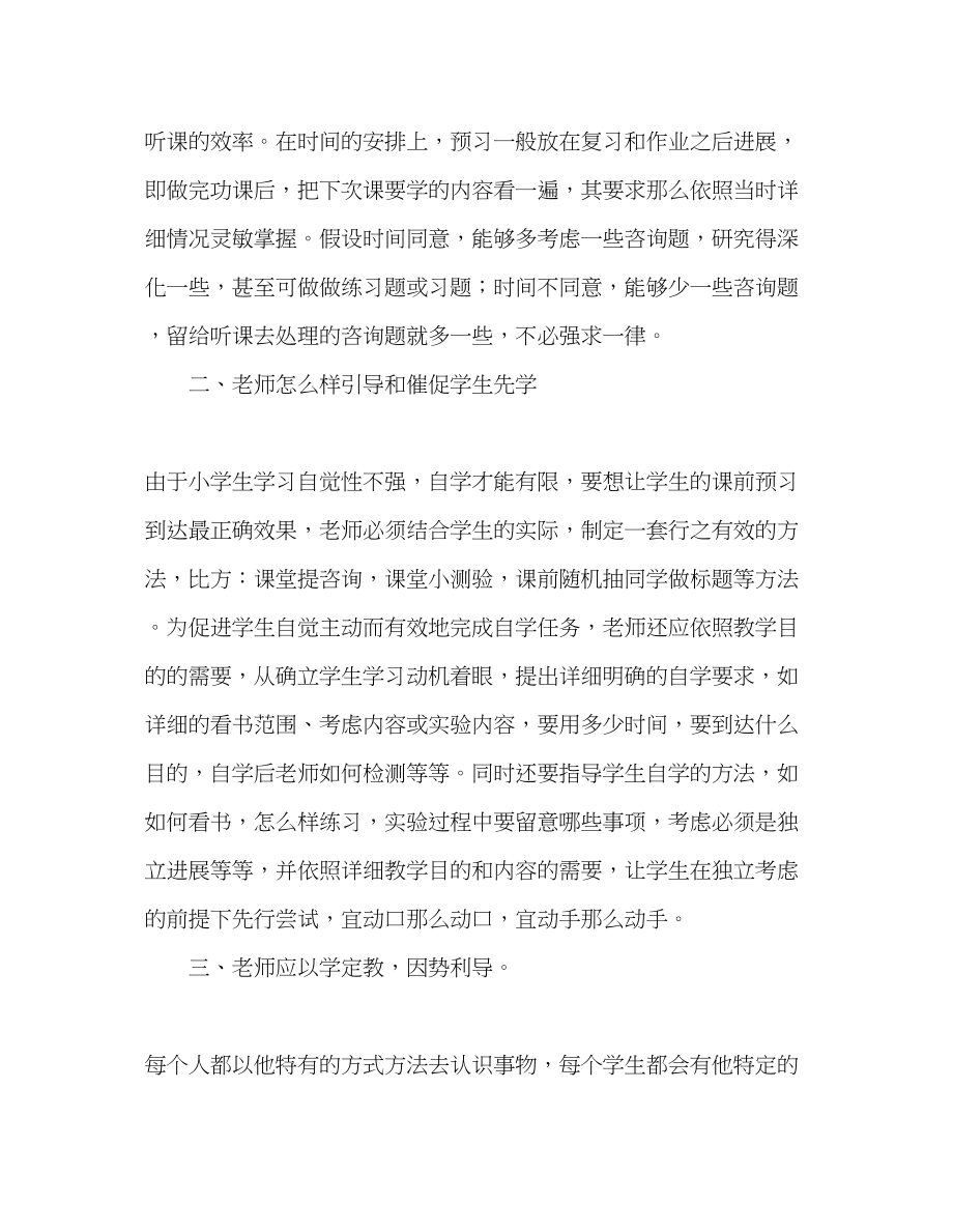 2023年教师个人计划总结以学为主当堂达标教学理论学习心得.docx_第3页