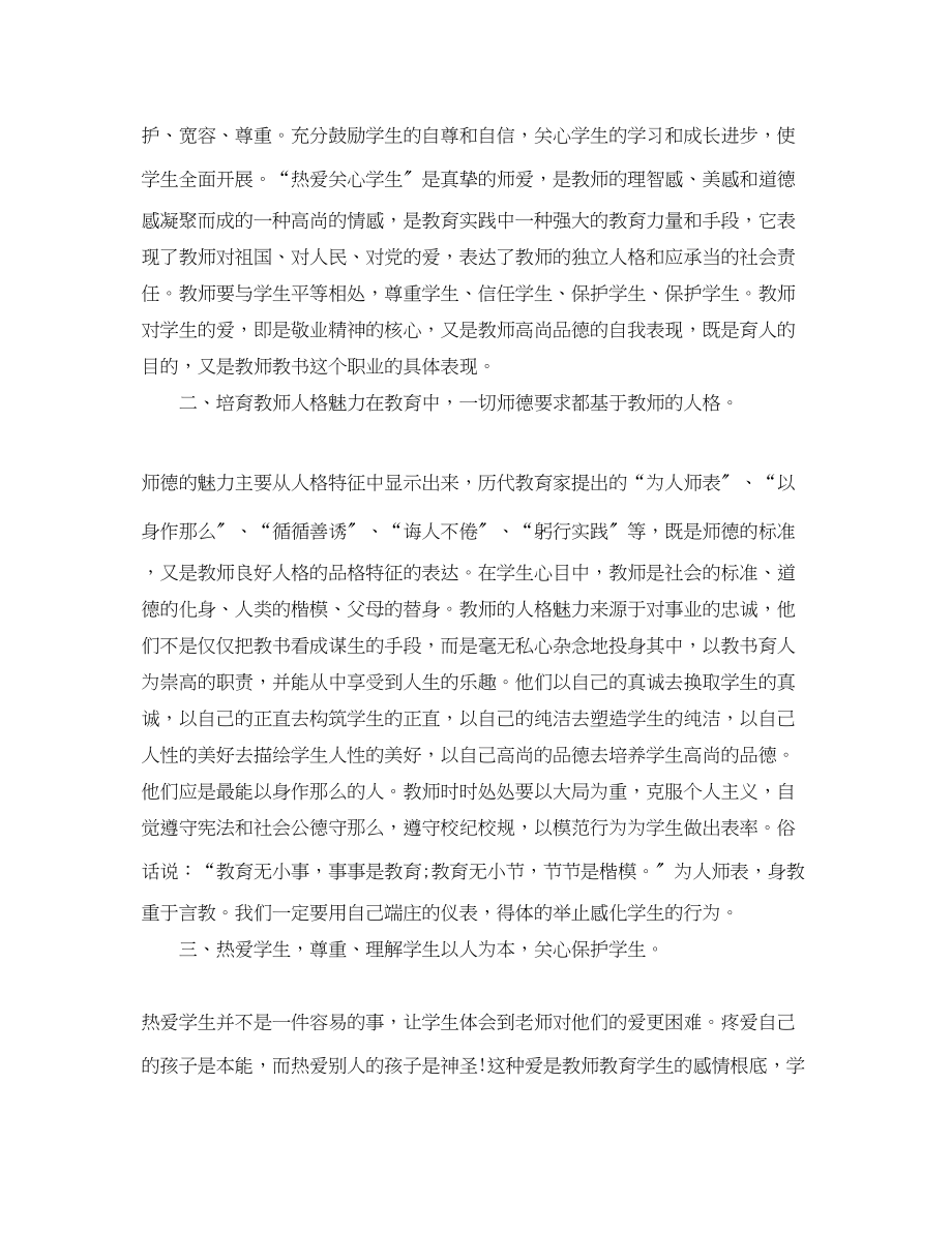 2023年师德师风活动心得体会3篇.docx_第2页