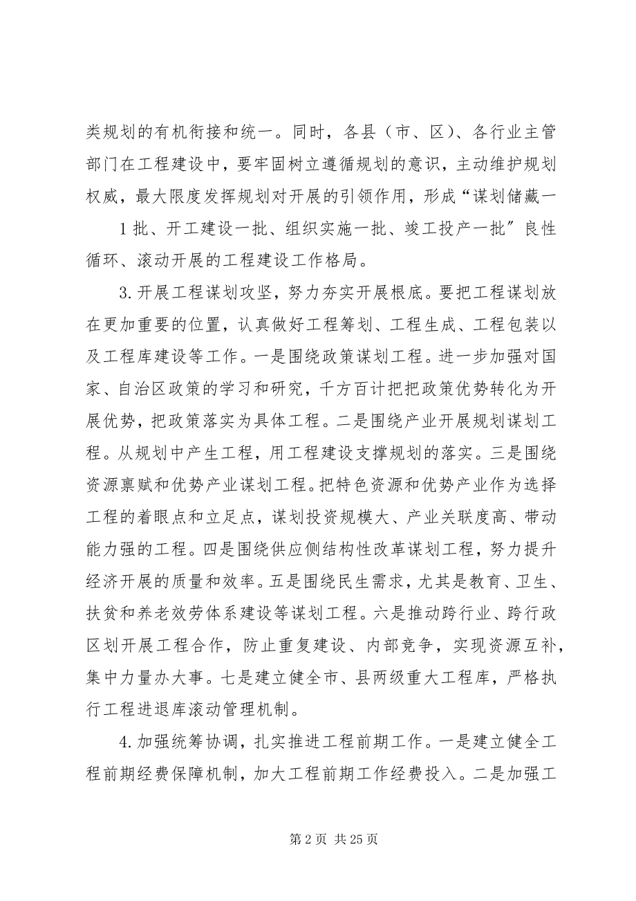 2023年加快推进项目建设工作的建议.docx_第2页