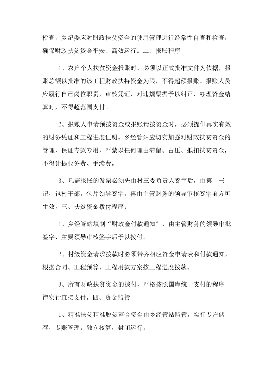 2023年乡镇精准扶贫项目资金管理办法.docx_第2页