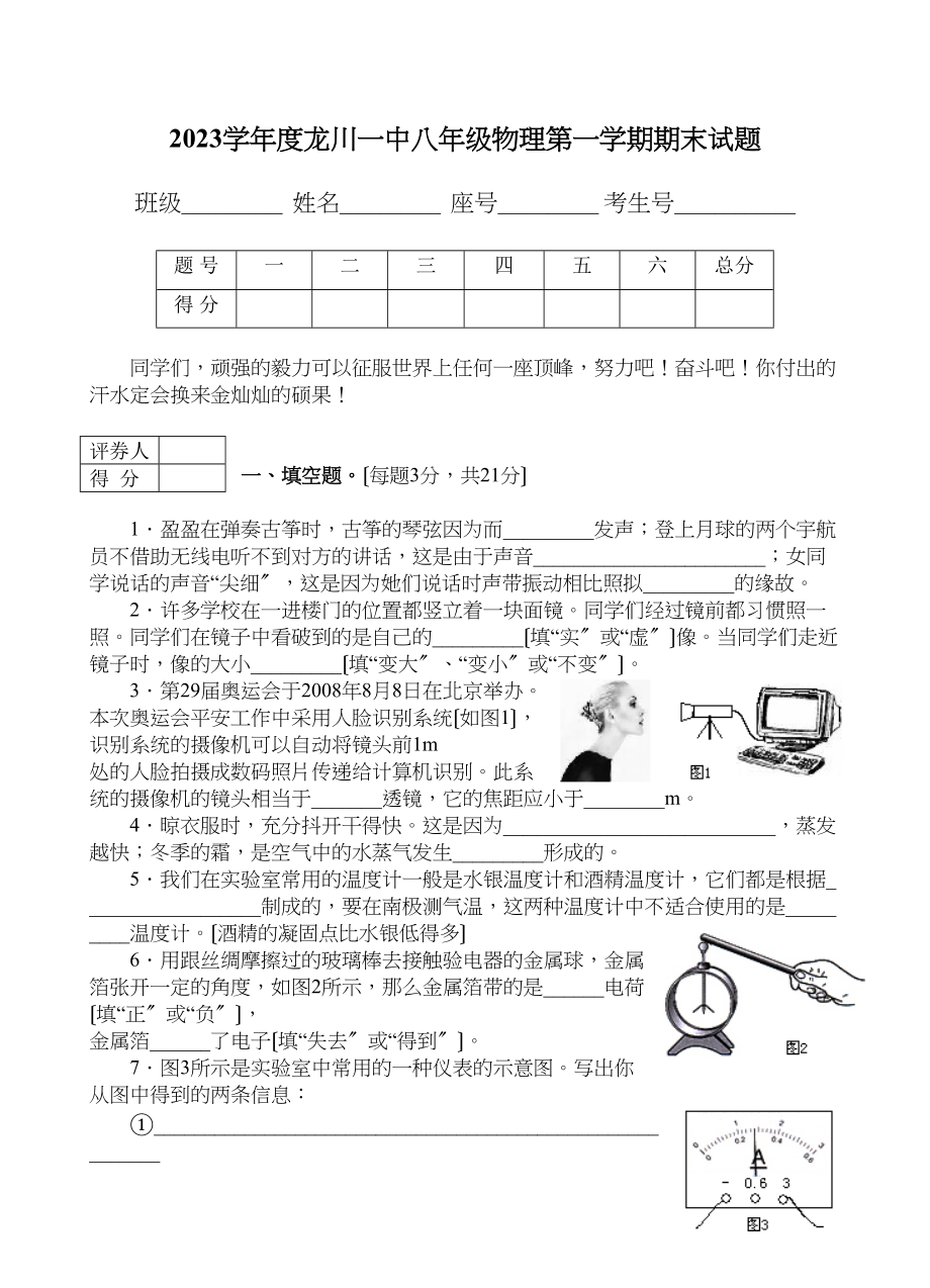 2023年度龙川八年级物理第一学期期末试题（人教版八年级上）初中物理.docx_第1页