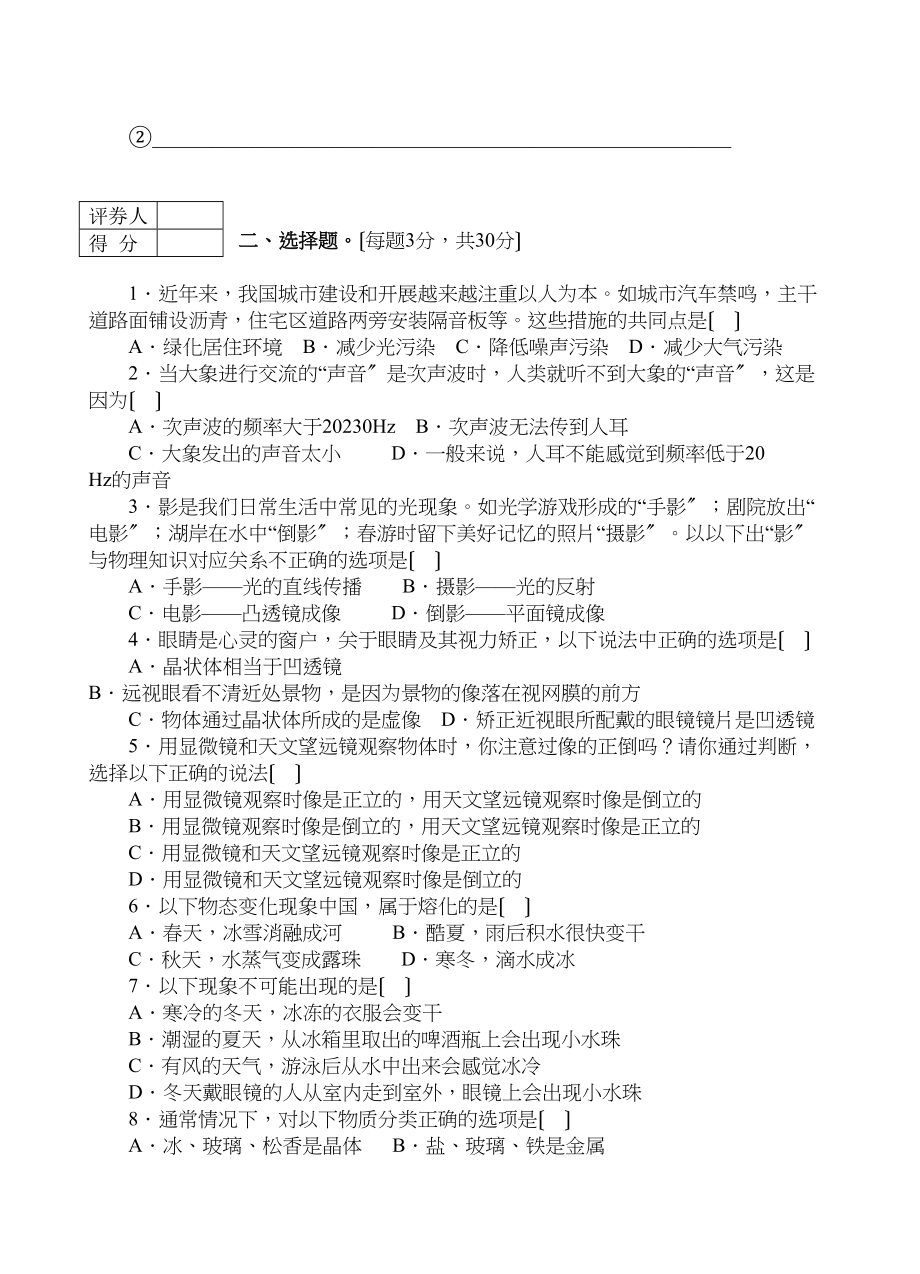 2023年度龙川八年级物理第一学期期末试题（人教版八年级上）初中物理.docx_第2页